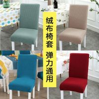 连体椅套加厚通用餐桌椅子套罩餐椅套家用弹力绒布凳子坐垫套