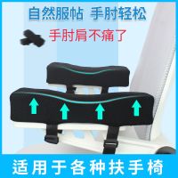 椅子扶手增高垫办公室电竞座椅手扶垫游戏座椅加厚护手臂垫扶手枕