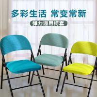 家用折叠椅子套罩餐桌凳子套通用办公饭店分体弹力绒布简约现代