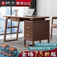 新中式胡桃木实木书桌简约轻奢电脑桌写字台家用书房家具