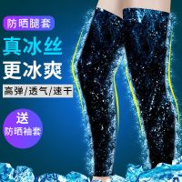 防晒腿袖套脚套袖腿部骑行腿套冰丝护腿冰袖腿袜男女腿裤套腿运动