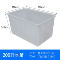 瓷砖水箱食品级加厚塑料牛筋水箱水产养殖泡大号储养鱼长方形|200升牛筋水箱长830宽600高5