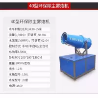 工地环保除尘雾喷雾机高射程除尘器雾炮机米60米设备30炮机环保|(手动)40米-380V