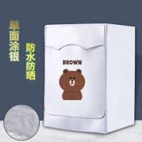 防水防晒8/9/10公斤防尘通用滚筒洗衣机罩全自动|布朗熊[标准防水防晒] 滚筒XL码[8-10公斤]粘拉两用