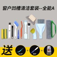打扫窗户缝隙清洁工具套装窗槽凹槽沟槽死角清洁神器刷子大扫除|窗户凹槽清洁套装--全能A