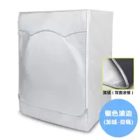 洗衣机套子加厚防水防晒洗衣机罩全自动防尘防油加绒款海信滚筒式|银白滚边拉链款(加绒) 11-12公斤专用