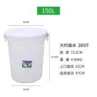 食品级塑料家用加厚大号酿酒发酵桶垃圾大白桶带盖储圆形|150升带盖加厚大白桶
