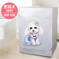 洗衣机套子加厚防水防晒洗衣机罩全自动防尘防油加绒款海信滚筒式|蓝色贵宾犬滚边拉链款(加绒) 8公斤专用