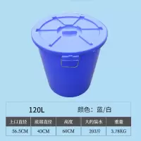 食品级塑料家用加厚大号酿酒发酵桶垃圾大白桶带盖储圆形|120升带盖加厚蓝色大白桶