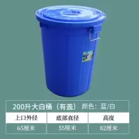食品级塑料家用加厚大号酿酒发酵桶垃圾大白桶带盖储圆形|200升带盖加厚蓝色大白桶