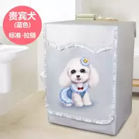 洗衣机套子加厚防水防晒洗衣机罩全自动防尘防油加绒款海信滚筒式|蓝色贵宾犬花边拉链款(标准) 11-12公斤专用