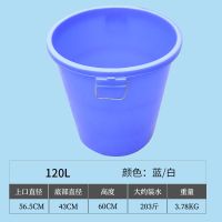 食品级塑料家用加厚大号酿酒发酵桶垃圾大白桶带盖储圆形|120升无盖加厚蓝色大白桶