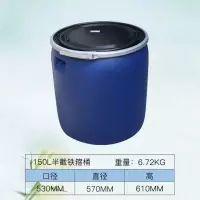 150l桶全新料带盖圆形半截桶150升酵素海鲜大号|150升半截铁箍桶