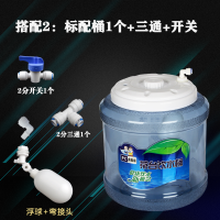 功夫茶桶水桶茶台抽净水器管水桶饮水桶小联通饮茶几饮水桶9l连接|标桶+三通+开关