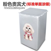 防水防晒洗衣机罩洗衣机套子加厚加绒全自动波轮款上开盖防尘防油|(标准面料)波轮上开盖粉色贵宾犬 L码:7-8.5公斤