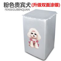 防水防晒洗衣机罩洗衣机套子加厚加绒全自动波轮款上开盖防尘防油|(升级加厚面料)波轮上开盖粉色贵宾犬 M码:5-6.5公斤