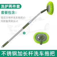 洗车拖把不伤汽车长柄伸缩洗车刷不锈钢弯杆软毛刷子刷车专用工具|雪尼尔洗车拖把+同款备用刷头