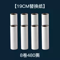 粘毛滚粘毛器可撕式家用滚刷宠物毛发滚筒粘衣服去毛刷衣物除尘滚|[19cm替换纸]8卷/480撕