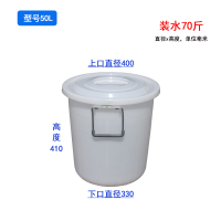 家用白色酿酒桶圆形食品级储加厚塑料带盖消毒发酵|白色50L加盖400*400