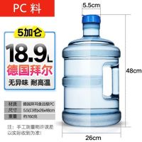 容器无毒户外用品矿泉水野营水壶缸水pc车载饮水机桶|拜耳18.9L