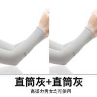 夏季冰袖防晒短袖套男手臂套袖女冰丝防紫外线开车骑行长款薄套袖|直筒灰2双 均码