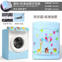 滚筒洗衣机罩防水防晒盖布海尔专用小天鹅美的洗衣机套罩防尘通|标准加密—欢乐园 [升级加强款]洗涤容量8~10公斤