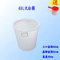 大号加厚垃圾塑胶桶食品级储带盖圆桶水桶大白桶100l150l塑料水桶|65L大白桶(不带盖)