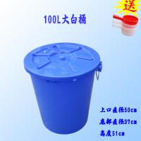 大号加厚垃圾塑胶桶食品级储带盖圆桶水桶大白桶100l150l塑料水桶|100L蓝色桶(带盖)