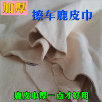 鹿皮巾抹布麂皮鸡皮布吸水加厚擦车巾洗车专用不掉毛擦玻璃|加厚精选50*80厘米真皮鹿皮巾 +厚款毛巾一条+麂皮海绵块一个