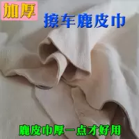鹿皮巾抹布麂皮鸡皮布吸水加厚擦车巾洗车专用不掉毛擦玻|加厚精选70*100厘米真皮鹿皮巾 +厚款毛巾一条+麂皮海绵块一个