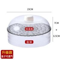 饭菜罩家用食物罩保温防尘防蚊蝇虫罩餐桌厨房剩菜加厚多层盖菜罩|[简装]盖子+矮款 升级款(款式请看图片)