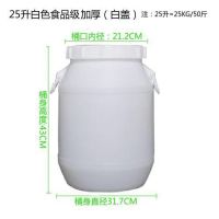 储50升加厚食品级塑料25kg化工桶圆桶带盖塑料塑料酵素桶|25升白色食品级桶