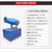 设备30米60米工地环保除尘雾喷雾机高射程炮机环保除尘器雾炮机|(半自动)60米-380V