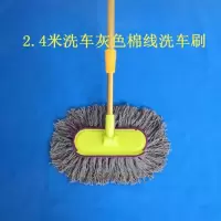 加长柄杆钛金杆软毛车用清洗刷可伸缩杆棉线洗车除尘拖把刷车刷子|2.4米转向灰色棉线洗车刷
