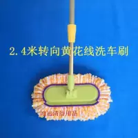 加长柄杆钛金杆软毛车用清洗刷可伸缩杆棉线洗车除尘拖把刷车刷子|2.4米转向黄色花线洗车刷