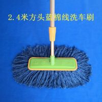 加长柄杆钛金杆软毛车用清洗刷可伸缩杆棉线洗车除尘拖把刷车刷子|2.4米方头蓝色棉线洗车刷