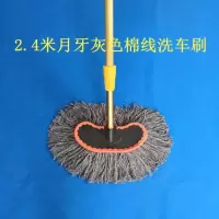 加长柄杆钛金杆软毛车用清洗刷可伸缩杆棉线洗车除尘拖把刷车刷子|2.4米月牙灰色棉线洗车刷
