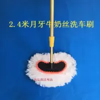 加长柄杆钛金杆软毛车用清洗刷可伸缩杆棉线洗车除尘拖把刷车刷子|2.4米月牙牛奶丝洗车刷