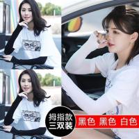 防晒手套女防紫外线薄加长款夏季冰丝男士护手臂袖子冰爽袖套|拇指款:2黑色+1白色 均码