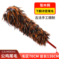 清洁神器可扫灰不掉伸缩掸子蜘蛛网鸡毛禅子毯子除尘家用毛|下翻公鸡尾毛（梨木杆）毛区70总长126CMLDJMDZ014