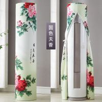 圆柱空调罩格力美的海尔科龙海信防尘|国色天香(高弹力布)开机可用 扬子圆形