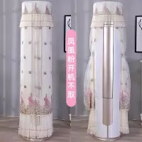 圆形空调奥克斯柜机格力开机不取美的海尔圆柱形罩套立式|凤凰粉开机不取 海尔志高奥克斯181高