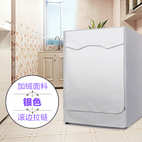 海尔小天鹅美的洗衣机罩滚筒式8/9/10公斤kg防水防晒全自动防尘套|银色款(加绒防暴晒) 滚筒专用5公斤/一体式