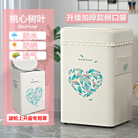 防水防晒滚筒套子海尔波轮式上小天鹅松下开盖布通用洗衣机|升级加厚侧口袋★桃心树叶-波轮 上开5-5.5公斤