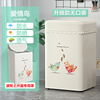 防水防晒滚筒套子海尔波轮式上小天鹅松下开盖布通用洗衣机|升级款☆爱情鸟-波轮 上开7-8公斤