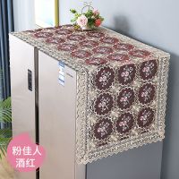 罩巾冰箱洗衣机遮盖防尘布冰箱盖布巾单开对双开门蕾丝盖巾|粉佳人-酒红（无兜） 70*175cm（双开门冰箱可用）