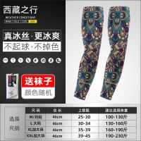 防晒袖套冰袖骑车遮阳紫外线手臂套防胳膊护套套袖夏天男冰丝护袖|西藏之行 XL加大码适合160-190斤