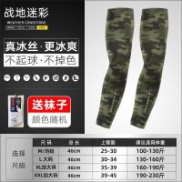 防晒袖套冰袖骑车遮阳紫外线手臂套防胳膊护套套袖夏天男冰丝护袖|战地迷彩 M码适合100-130斤