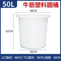 桶搅拌桶食品级加厚牛筋塑料圆桶桶养殖桶发酵桶酿酒大口腌菜|牛筋加厚50L
