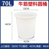桶搅拌桶食品级加厚牛筋塑料圆桶桶养殖桶发酵桶酿酒大口腌菜|牛筋加厚70L